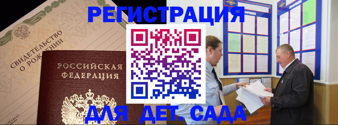 регистрация для дет. сада в Касли